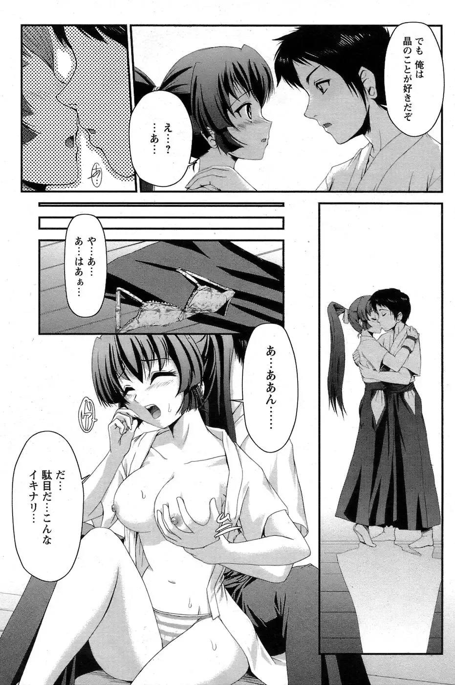 Comic Papipo 2007-06 Fhentai - Page 194