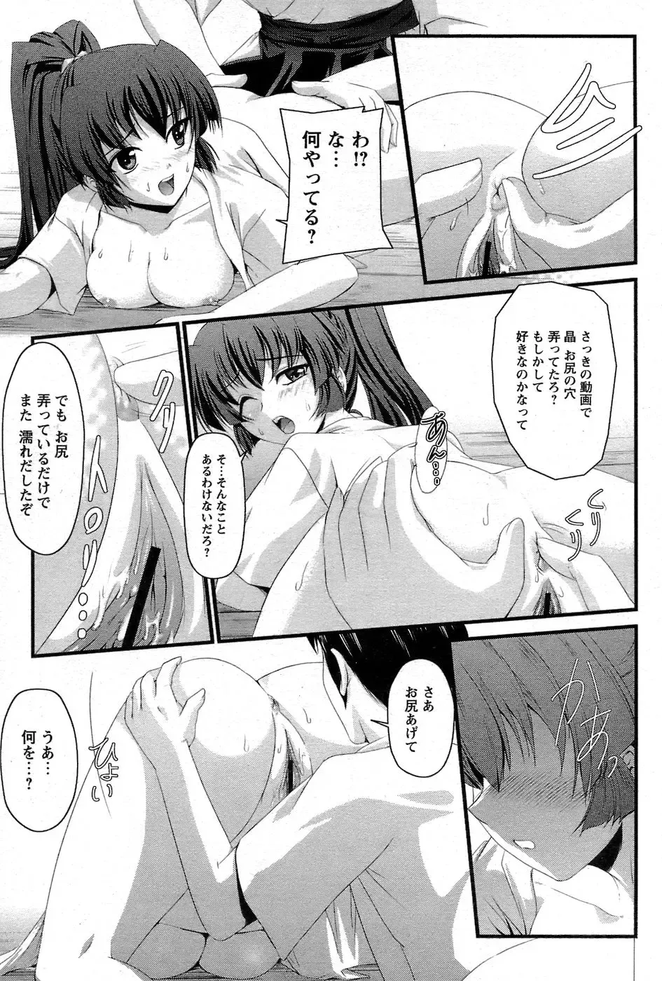Comic Papipo 2007-06 Fhentai - Page 200