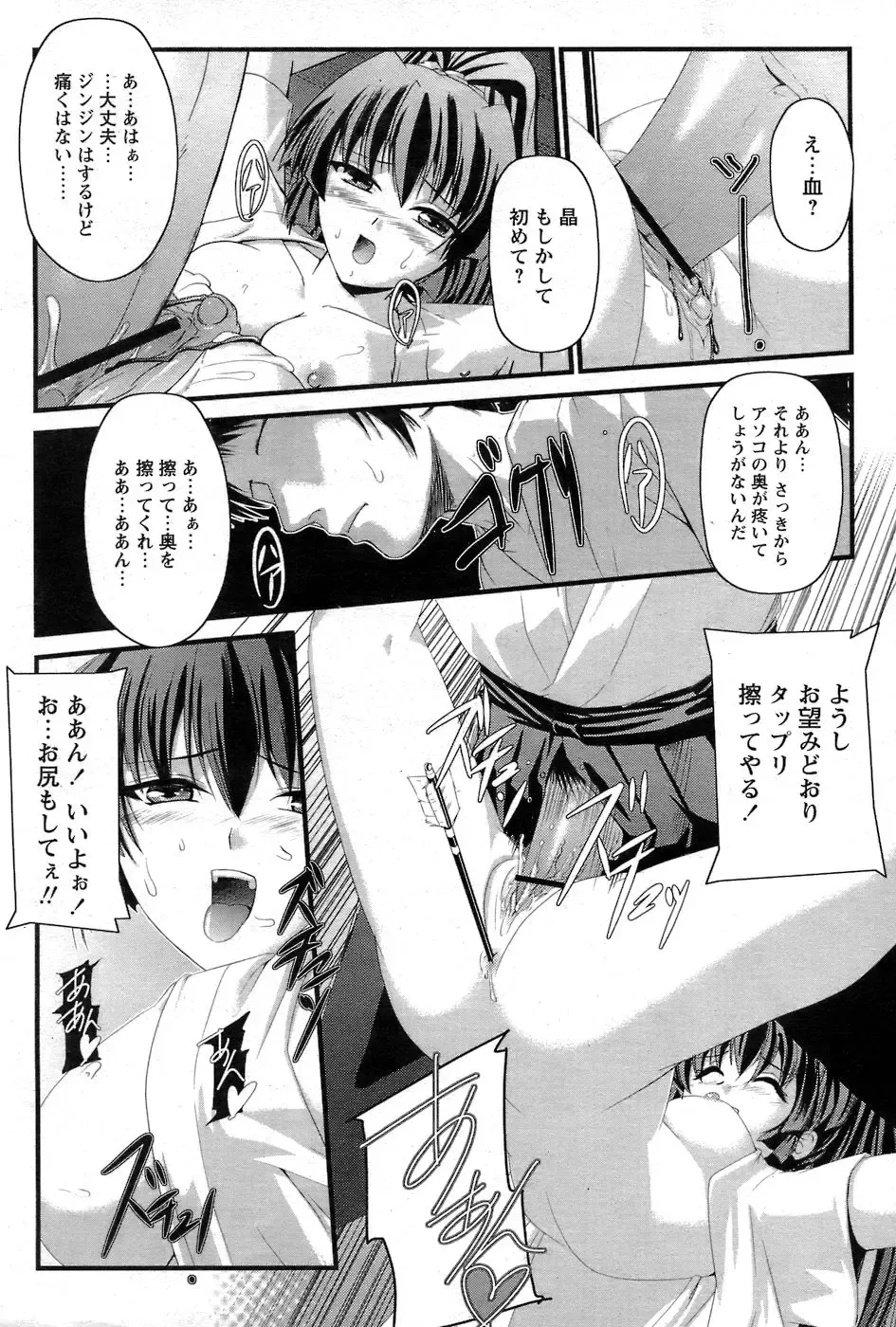 Comic Papipo 2007-06 Fhentai - Page 205