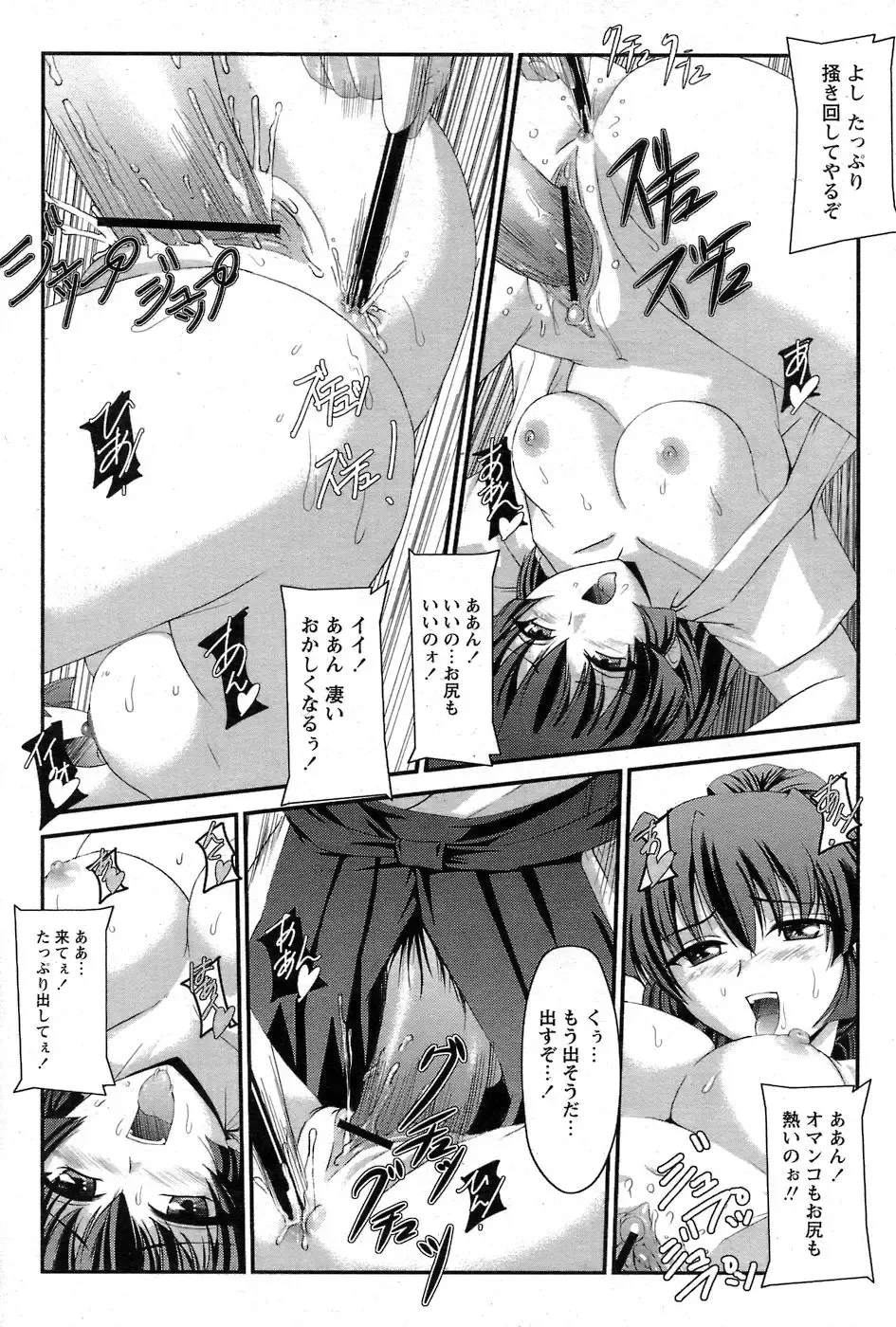 Comic Papipo 2007-06 Fhentai - Page 206