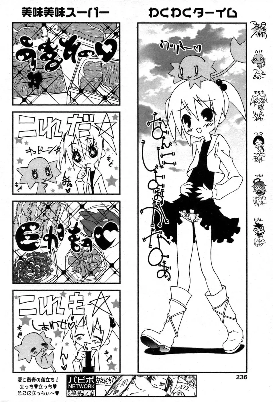 Comic Papipo 2007-06 Fhentai - Page 209