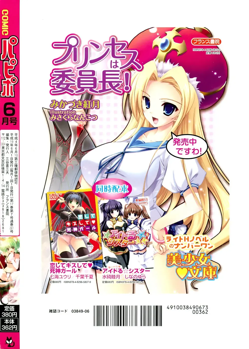 Comic Papipo 2007-06 Fhentai - Page 214