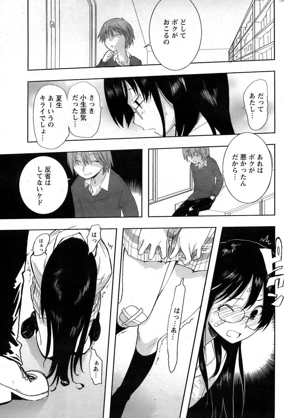 Comic Papipo 2007-06 Fhentai - Page 54