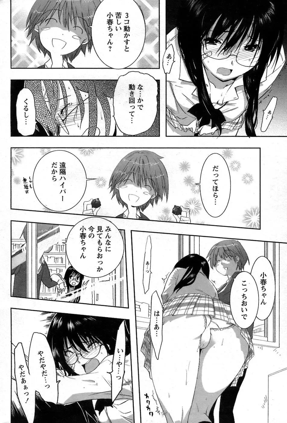 Comic Papipo 2007-06 Fhentai - Page 55