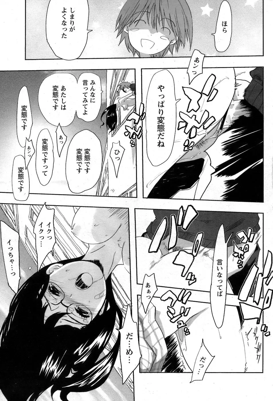 Comic Papipo 2007-06 Fhentai - Page 62