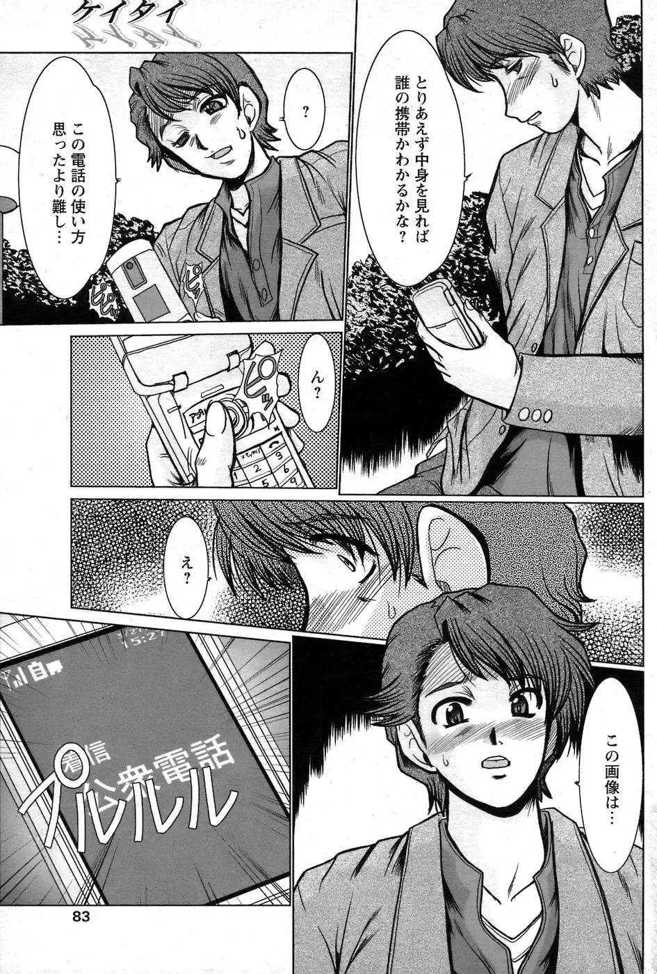 Comic Papipo 2007-06 Fhentai - Page 72