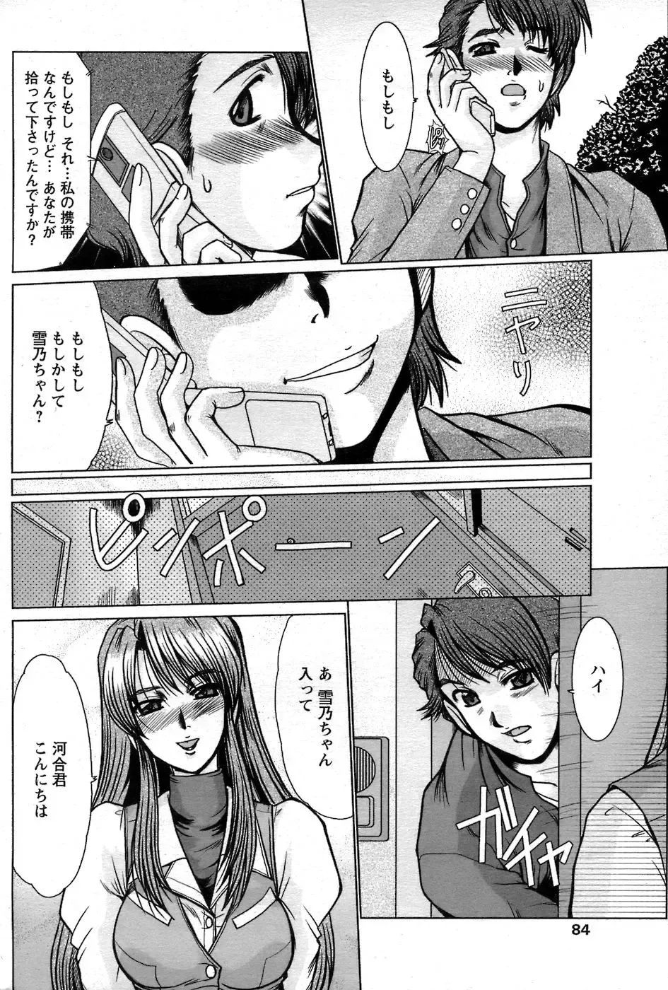 Comic Papipo 2007-06 Fhentai - Page 73