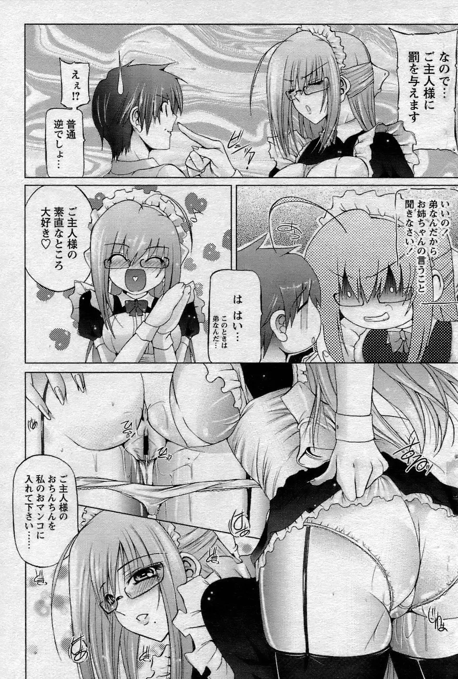 Comic Papipo 2007-06 Fhentai - Page 96