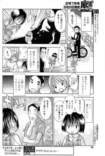 Comic Papipo 2007-06 Fhentai - Page 67