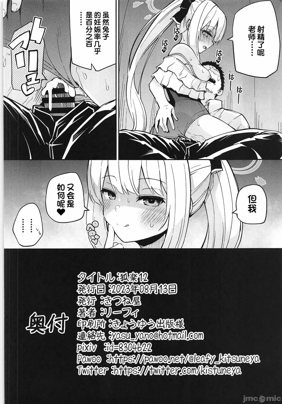 [Leafy] Koraku 12 Fhentai - Page 8