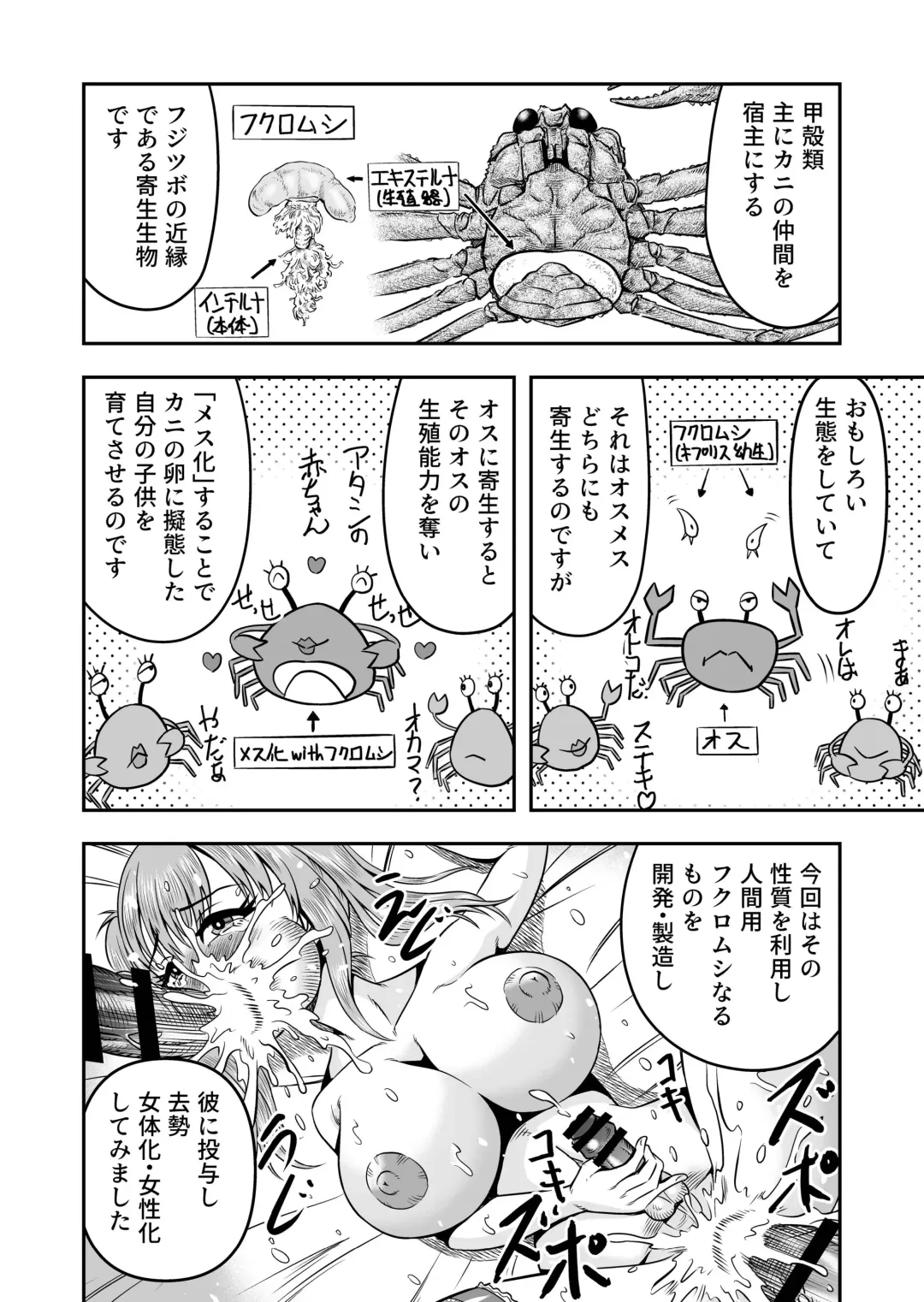 [Haracock] Nama Pako Liver Michiru-kun, Migoto ni Nyotaika! Mesu Ochi! Fhentai.net - Page 26