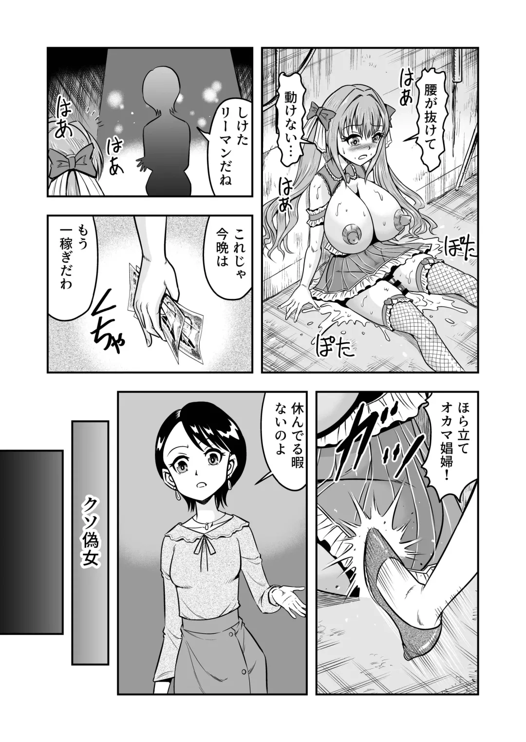 [Haracock] Nama Pako Liver Michiru-kun, Migoto ni Nyotaika! Mesu Ochi! Fhentai.net - Page 41