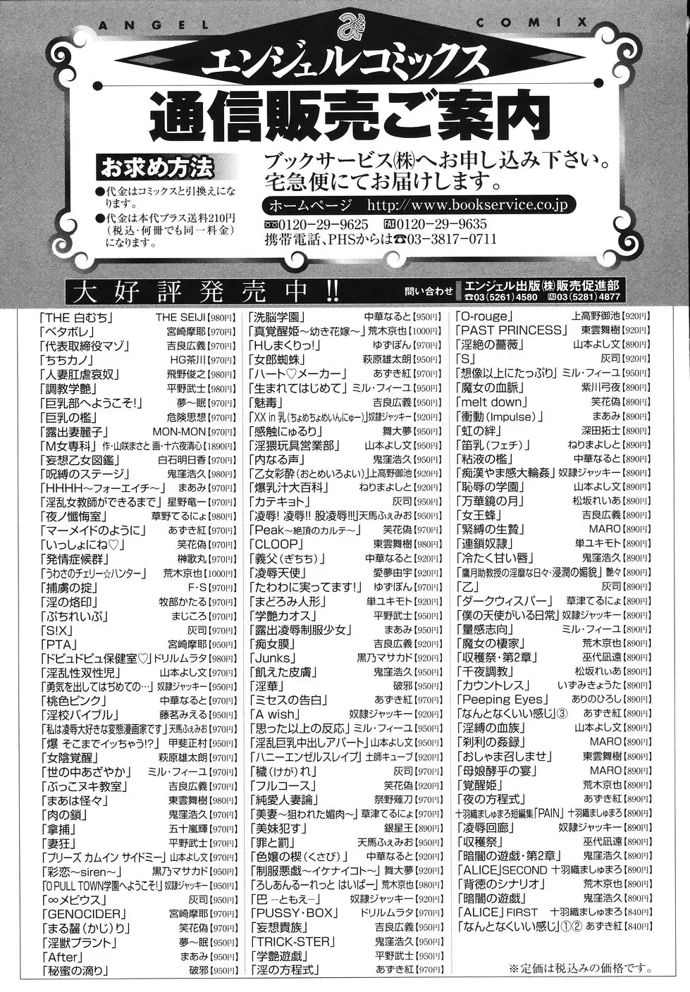 [The Seiji] The Shiro Muchi - Yawahada Chookyoo Manual - Fhentai - Page 198