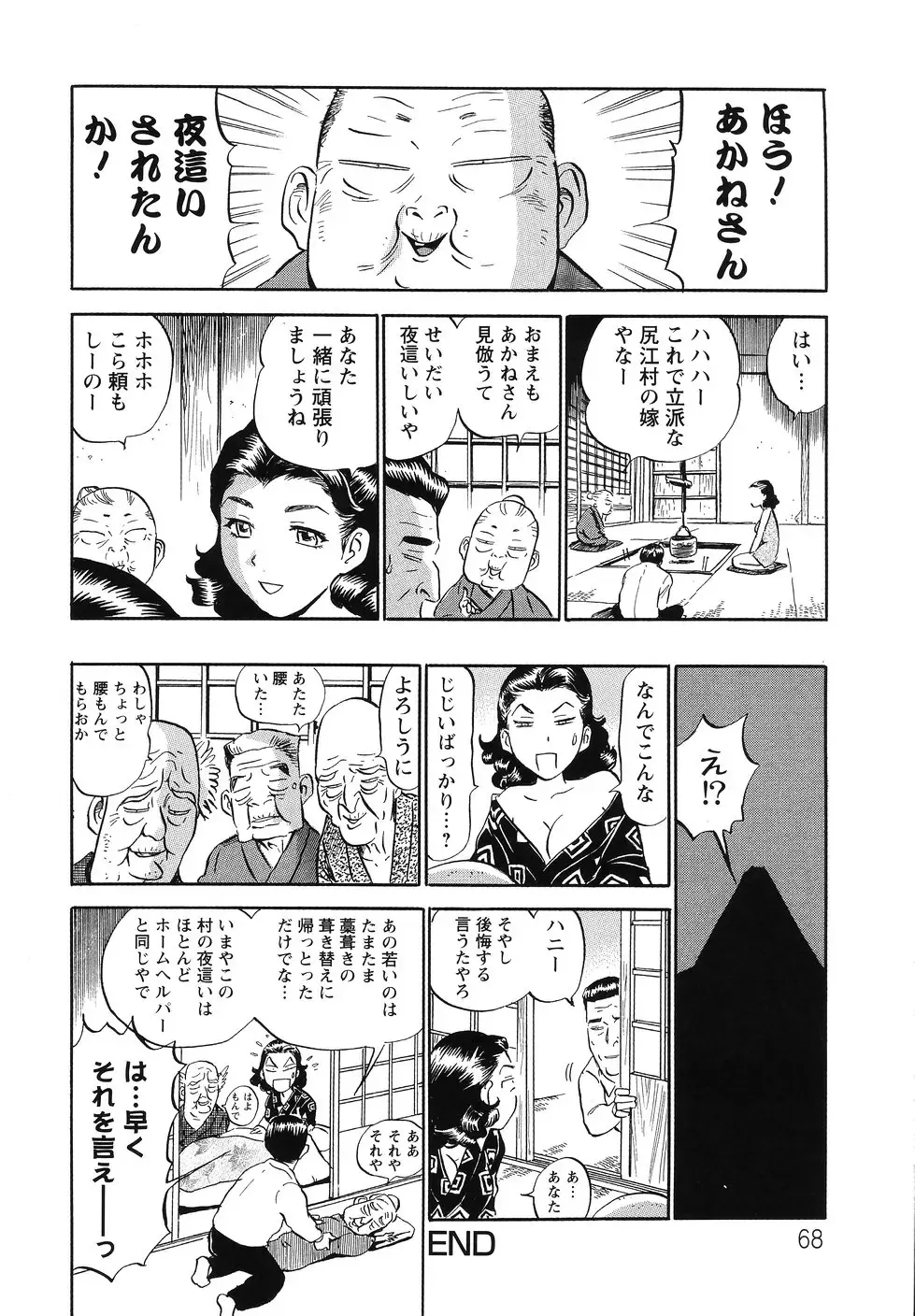 [The Seiji] The Shiro Muchi - Yawahada Chookyoo Manual - Fhentai - Page 71