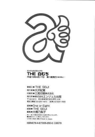 [The Seiji] The Shiro Muchi - Yawahada Chookyoo Manual - Fhentai - Page 199