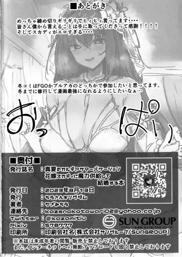 [Kazamitiu] Manatsu no Chaldea Summer Vacation Hanayome Skadi ni Maryoku Kyoukyuu Shite Kekkon Suru Hon Fhentai.net - Page 27