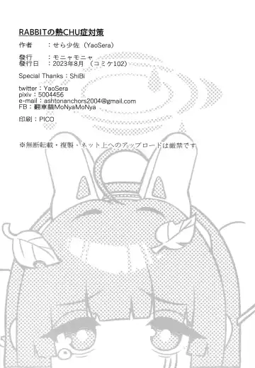 [Sera Shousa] RABBIT no NecCHUshou Taisaku (Blue Archive) | RABBIT's Heat Stroke Prevention! Fhentai.net - Page 22