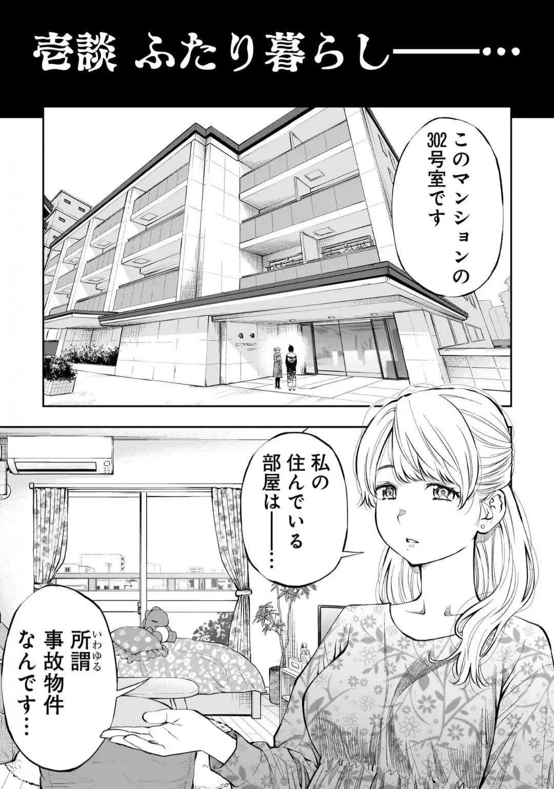 [Funatsu Kazuki] Kai Waidan Ch.1 Fhentai - Page 4