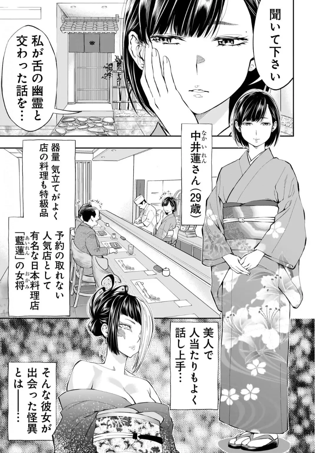 [Funatsu Kazuki] Kai Waidan Ch.2 Fhentai - Page 2