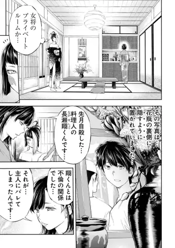 [Funatsu Kazuki] Kai Waidan Ch.2 Fhentai - Page 4