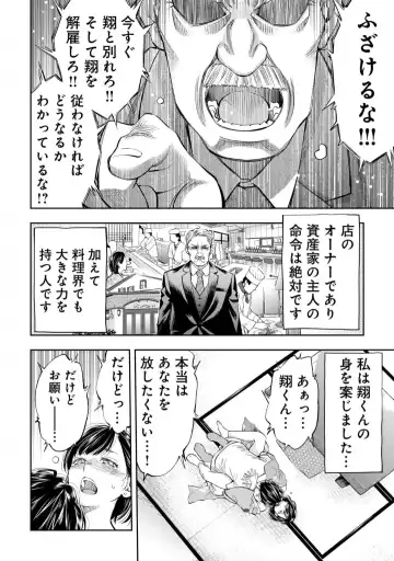 [Funatsu Kazuki] Kai Waidan Ch.2 Fhentai - Page 5