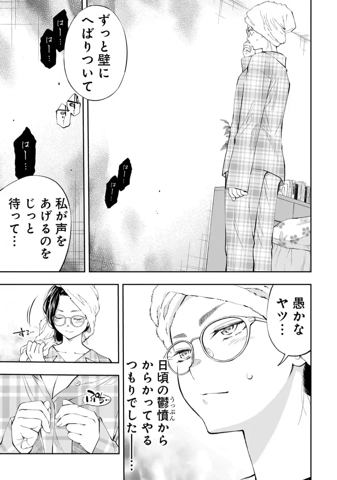 [Funatsu Kazuki] Kai Waidan Ch.3 Fhentai - Page 12