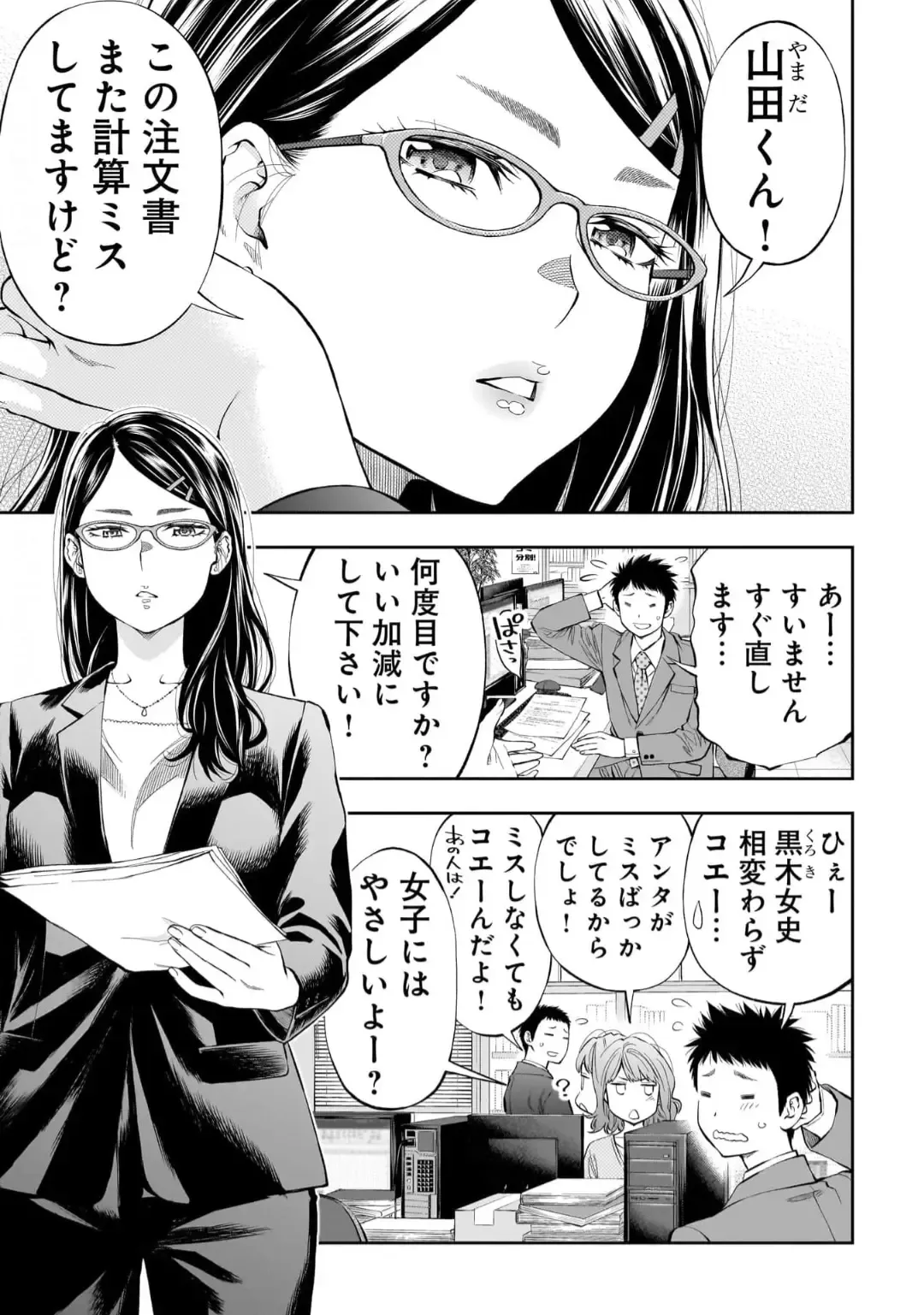 [Funatsu Kazuki] Kai Waidan Ch.3 Fhentai - Page 2