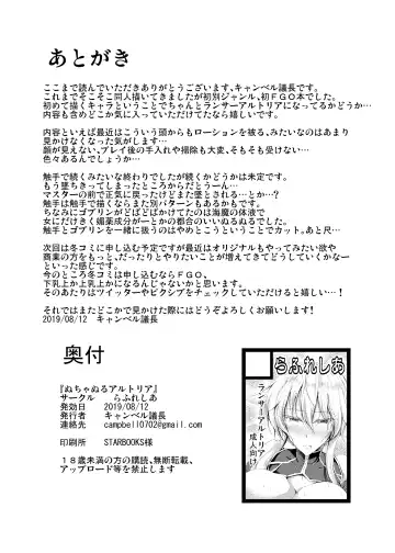 [Campbell Gichou] Nuchanuru Artoria Fhentai - Page 24