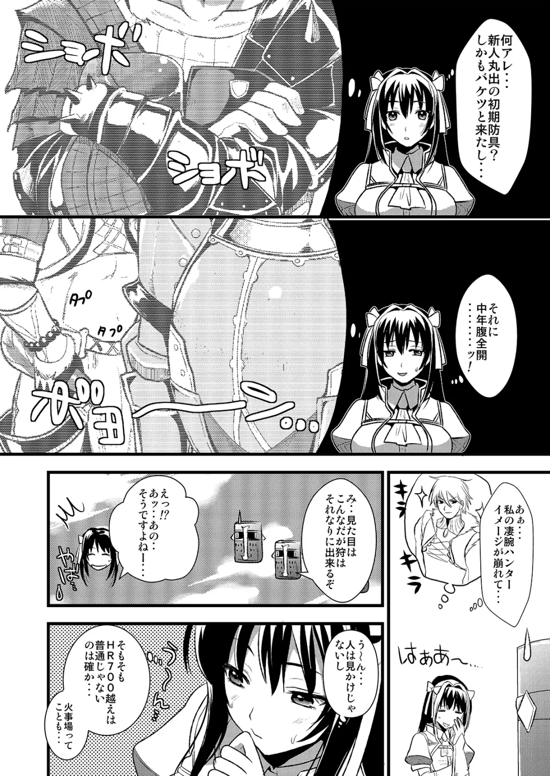 [Kojima Saya - Kuro] Kari Musume Seikou Watashi Okasarete Seiheki ni Mezamemashita Fhentai - Page 9