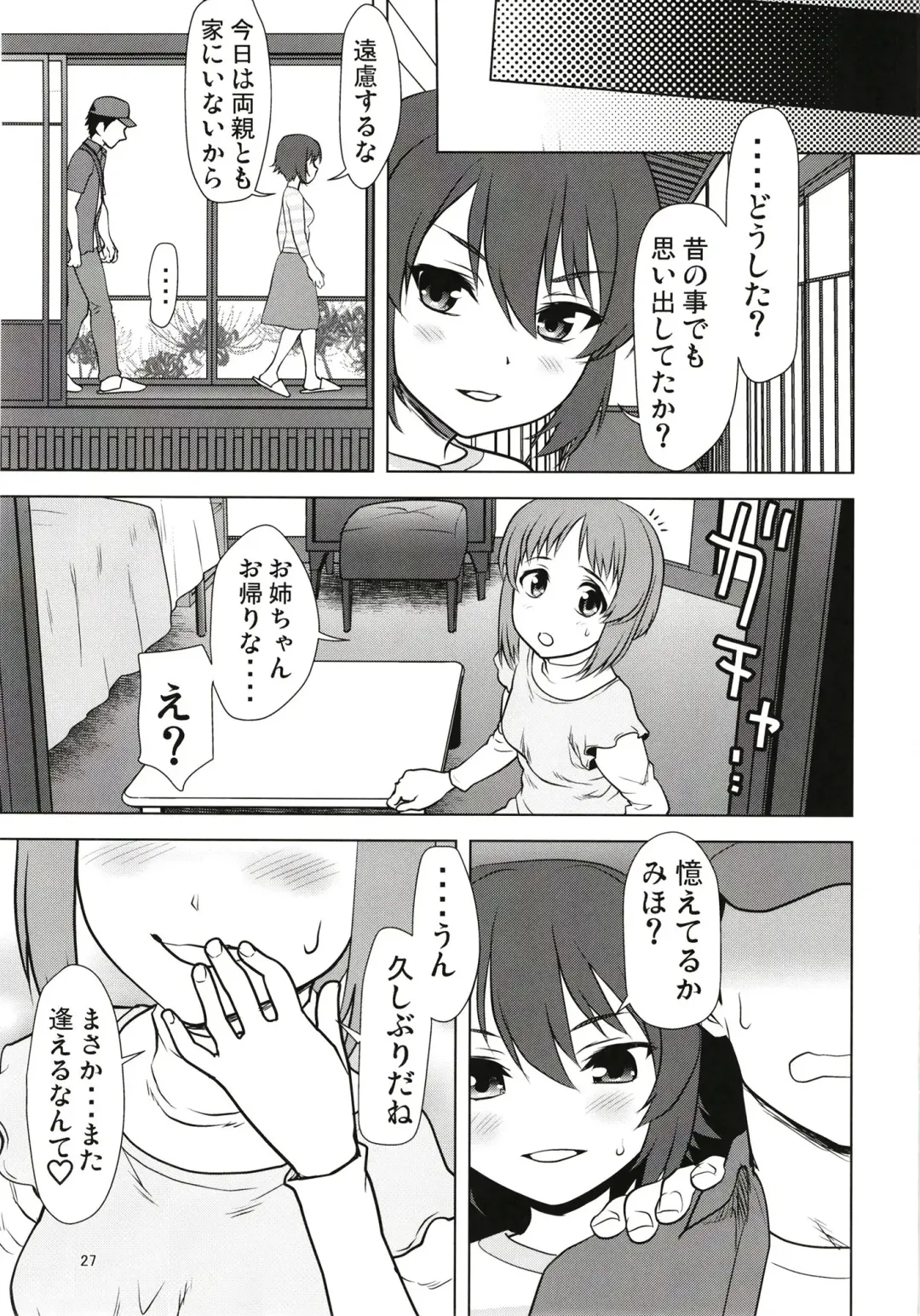 [Saida Kazuaki] Nishizumi-ke no Hime Asobi Fhentai - Page 27