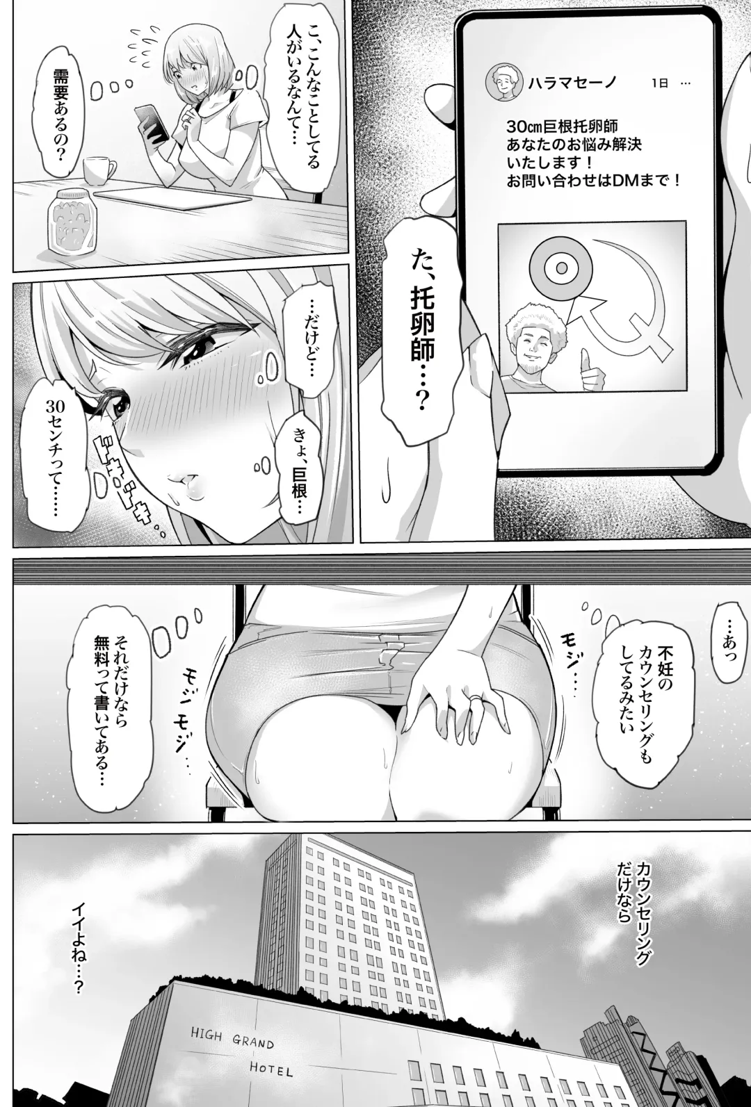 Ninshin Kongan Netorare Takuran Tsuma ~30 cm Kyokon Takuran-shi ni Haramasareta Hentai Hitozuma Mika~ Fhentai - Page 5