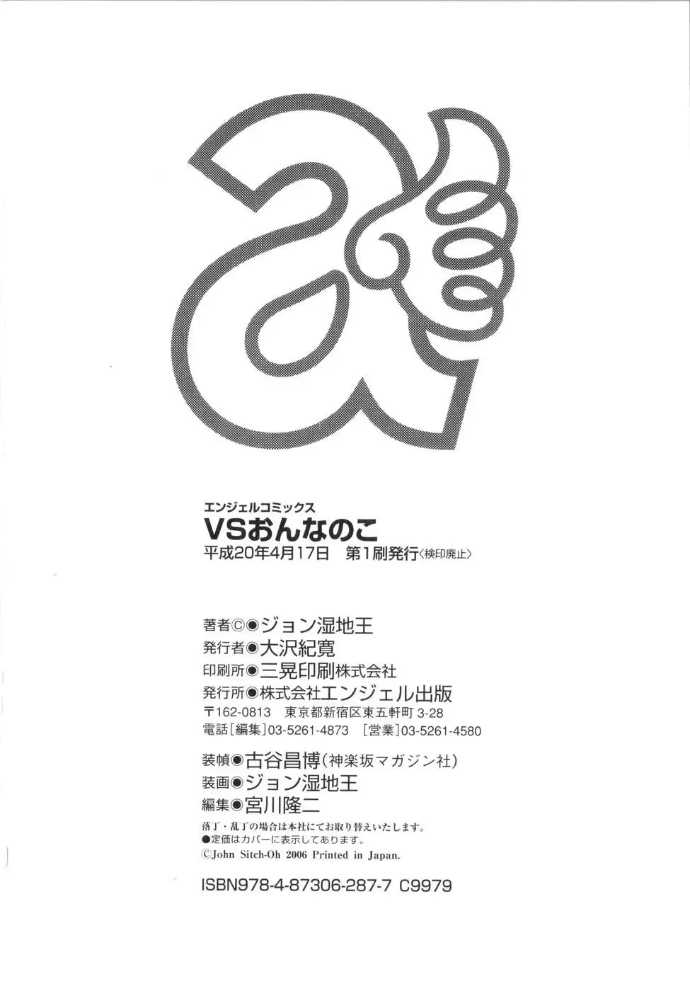 [John Sitch-oh] Versus Onnanoko Fhentai - Page 173