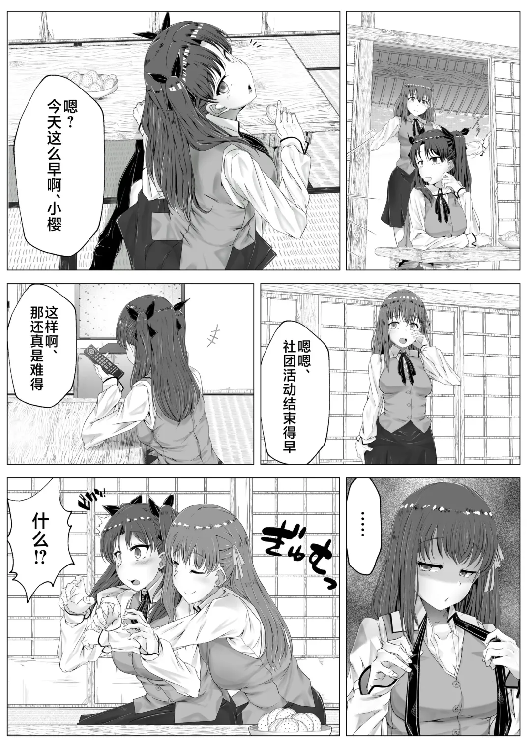 遠坂凛乗り換え乗っ取り Fhentai - Page 1