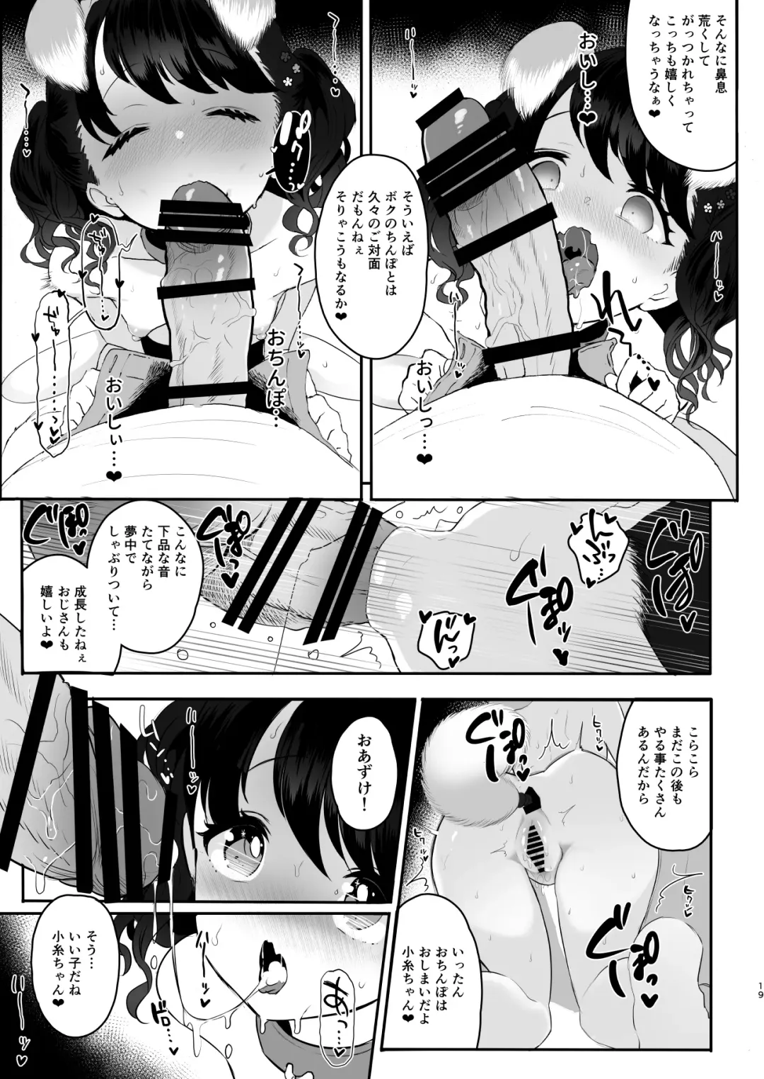 [Kisaki] Majime de Doryokuka datte. 3 Fhentai.net - Page 19