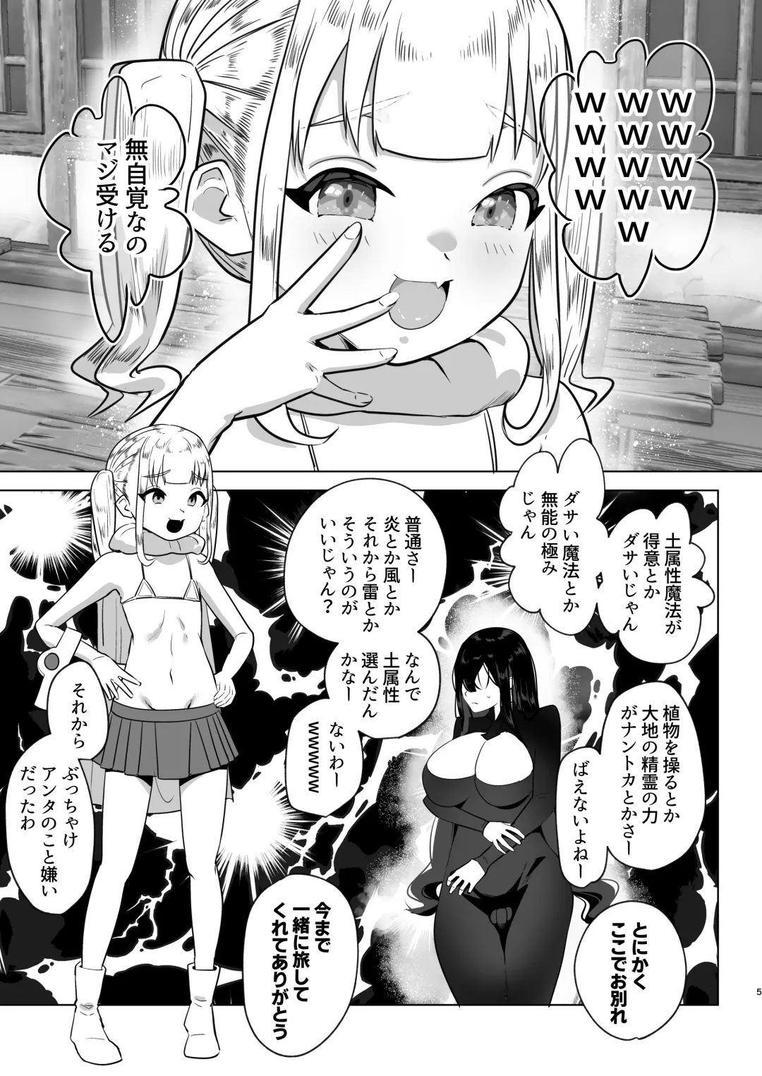[Orion] Tsuihou Sareta Futanari Mahoutsukai ga Mesugaki Yuusha o Wakaraseru Hanashi Fhentai - Page 5