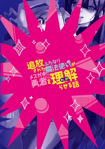 [Orion] Tsuihou Sareta Futanari Mahoutsukai ga Mesugaki Yuusha o Wakaraseru Hanashi Fhentai - Page 26