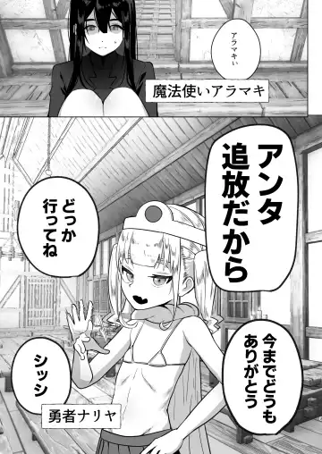[Orion] Tsuihou Sareta Futanari Mahoutsukai ga Mesugaki Yuusha o Wakaraseru Hanashi Fhentai - Page 3