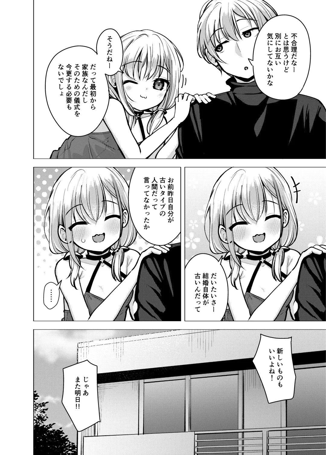 [Pizanuko] Kyoudai Nakamutsu Majii Channel desu Fhentai.net - Page 23