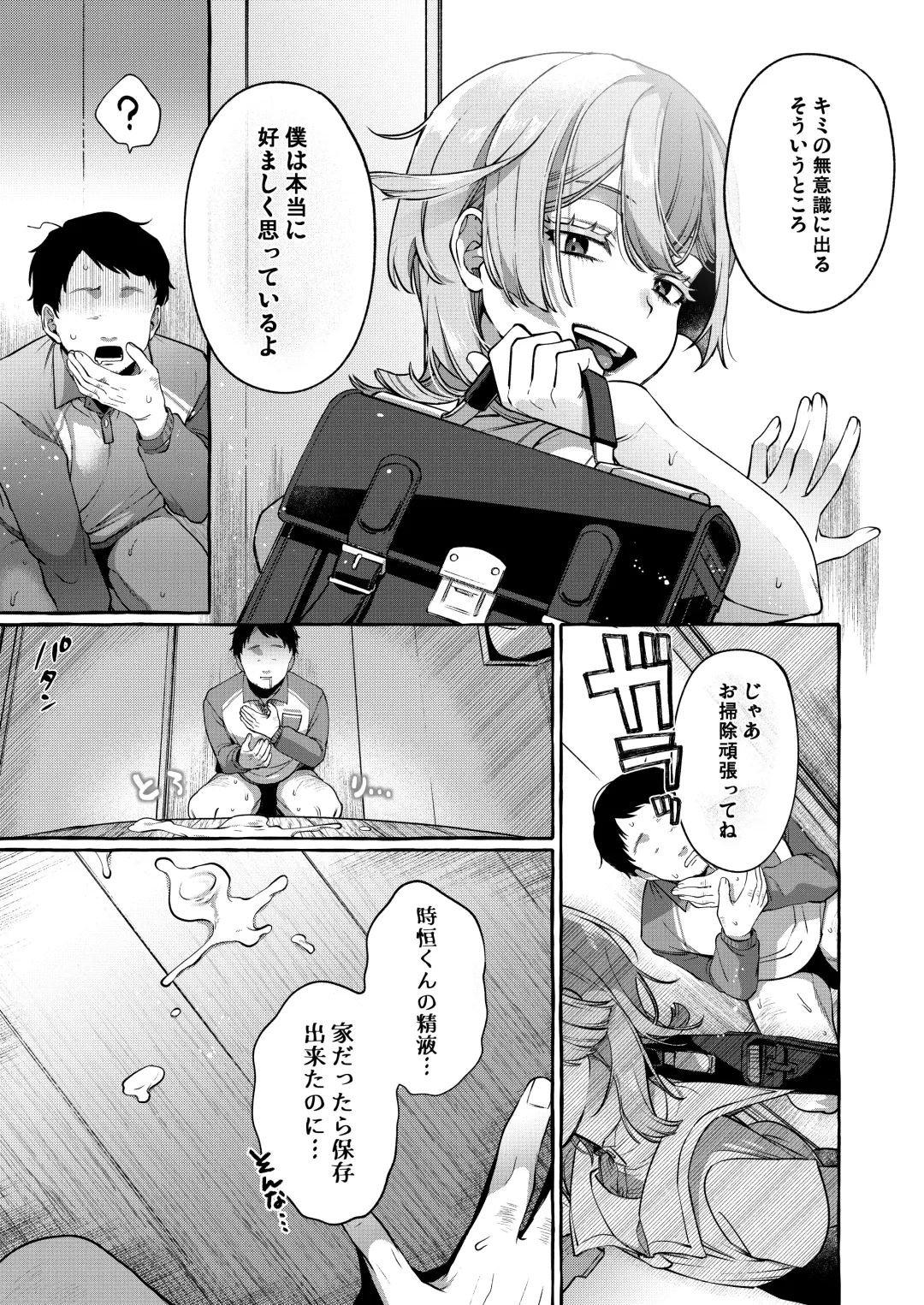 [Sugoku Zako] Kare wa Boku no Kami-sama de aru Zoku Fhentai - Page 18