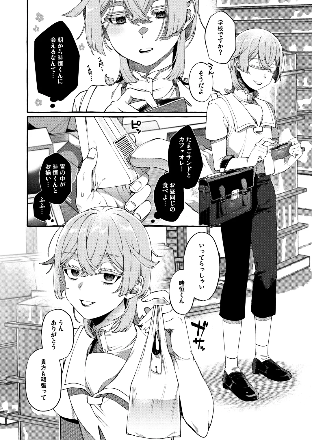 [Sugoku Zako] Kare wa Boku no Kami-sama de aru Zoku Fhentai - Page 3