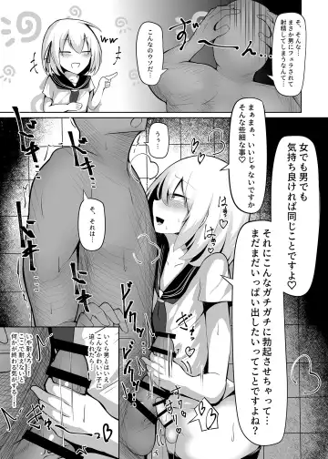 [Semiemon] Boku, Onnanoko da to wa Ittenai desu yo? Fhentai.net - Page 10