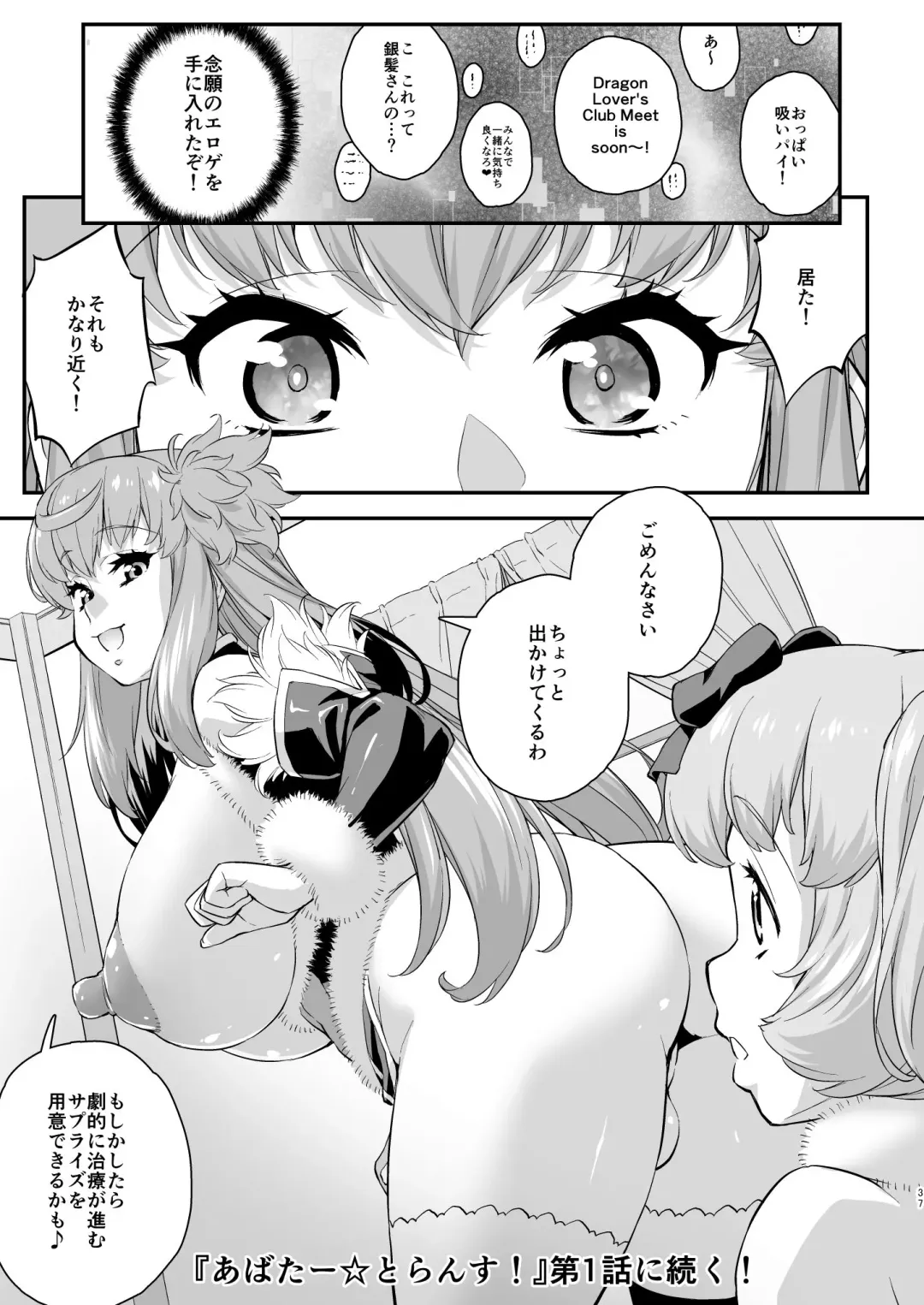 [Katou Jun] Avatar ☆ Trance! 13 Fhentai - Page 37