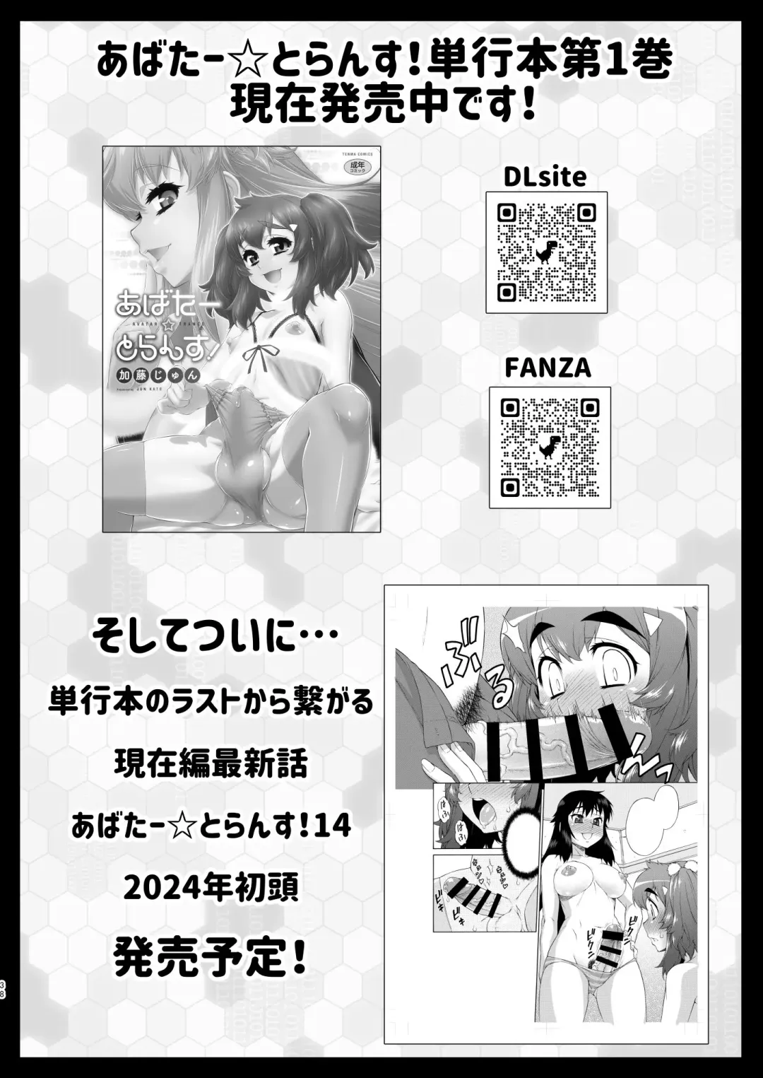 [Katou Jun] Avatar ☆ Trance! 13 Fhentai - Page 38