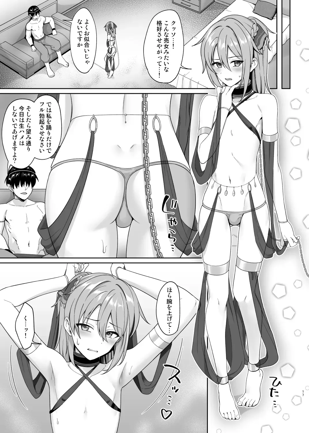 [Toitoi] Ouji no Shitsuke Fhentai.net - Page 18