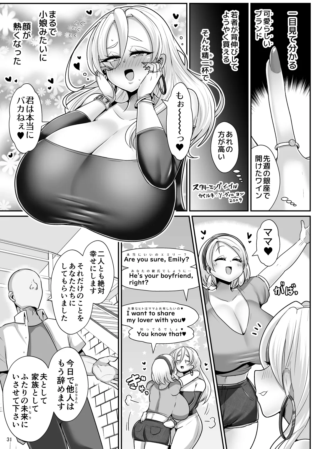 [Bukatsu] H Daisuki Kinpatsu Hakujin Bakunyuu Ryuugakusei ga Tonari no Heya ni Hikkoshite Kita!! 3 ~ Bakunyuu oyako o ore no tsuma ni shita!!~ Fhentai - Page 32