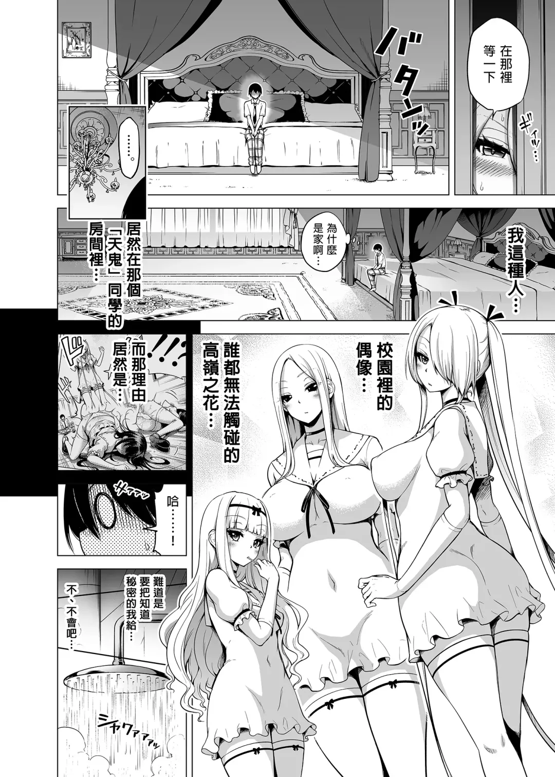 [Akatsuki Myuuto] A Story Squeezed by Three Succubus Sisters Who Can Only Touch Me 1 ~Second Girl Ramy Hen~ (decensored) Fhentai - Page 28