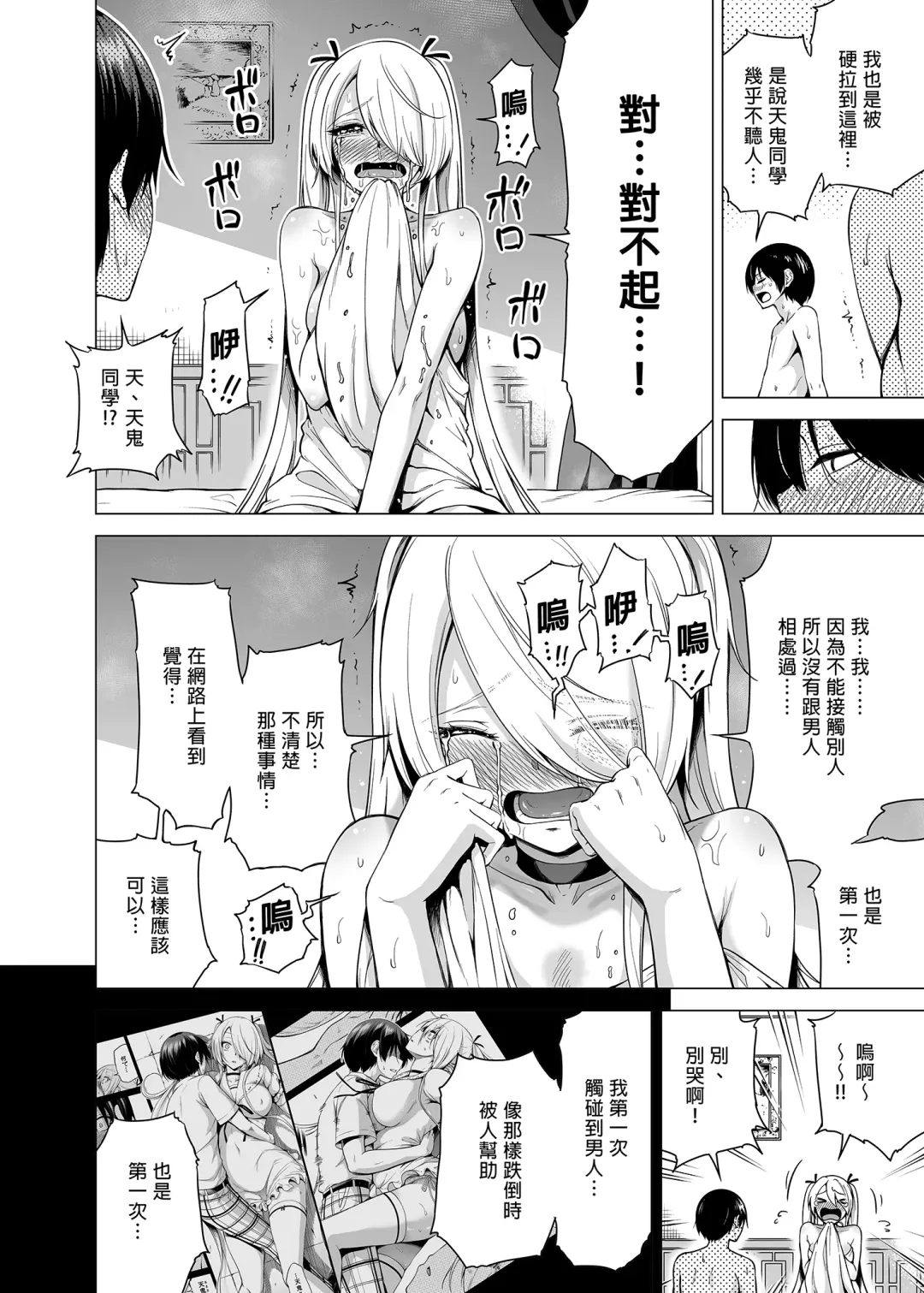 [Akatsuki Myuuto] A Story Squeezed by Three Succubus Sisters Who Can Only Touch Me 1 ~Second Girl Ramy Hen~ (decensored) Fhentai - Page 80