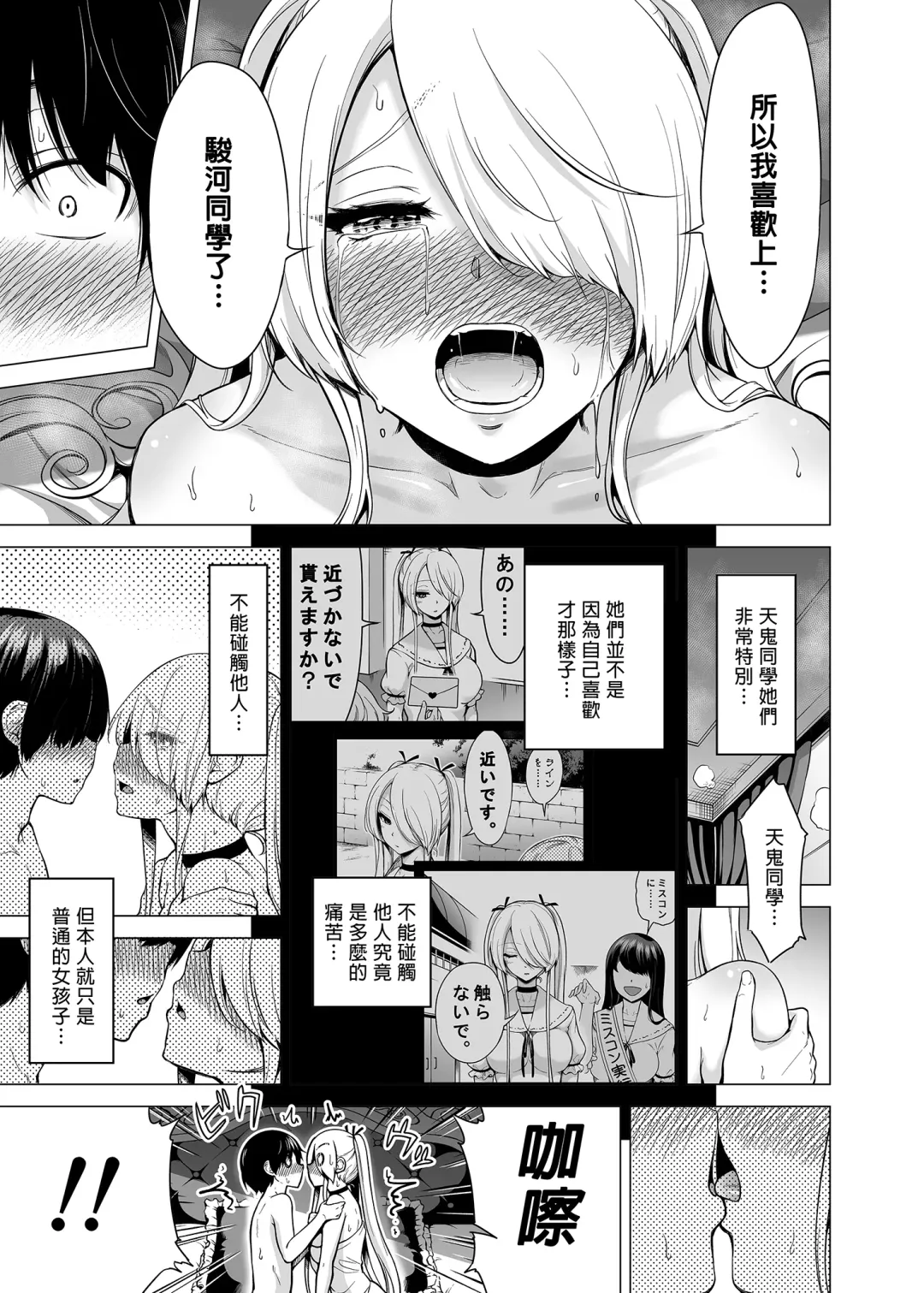 [Akatsuki Myuuto] A Story Squeezed by Three Succubus Sisters Who Can Only Touch Me 1 ~Second Girl Ramy Hen~ (decensored) Fhentai - Page 81