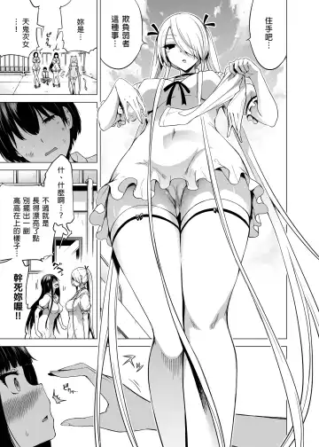 [Akatsuki Myuuto] A Story Squeezed by Three Succubus Sisters Who Can Only Touch Me 1 ~Second Girl Ramy Hen~ (decensored) Fhentai.net - Page 19