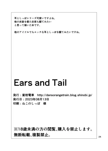 [Dan] Ears and Tail Fhentai - Page 25